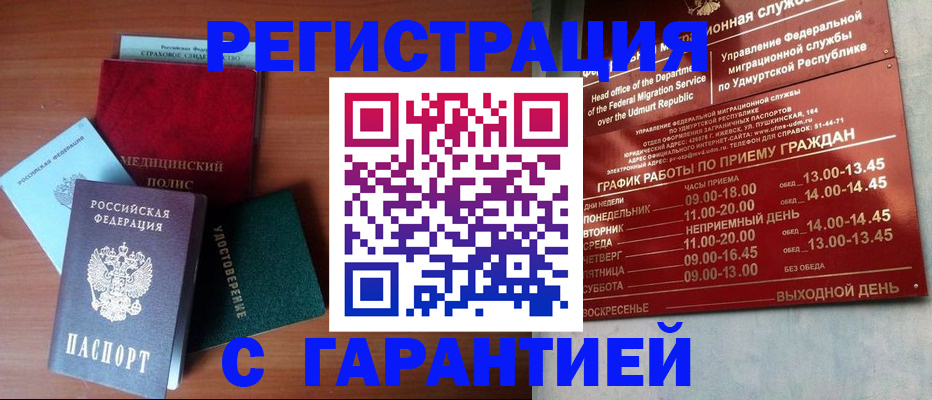 временная регистрация надежно в Горно-Алтайске