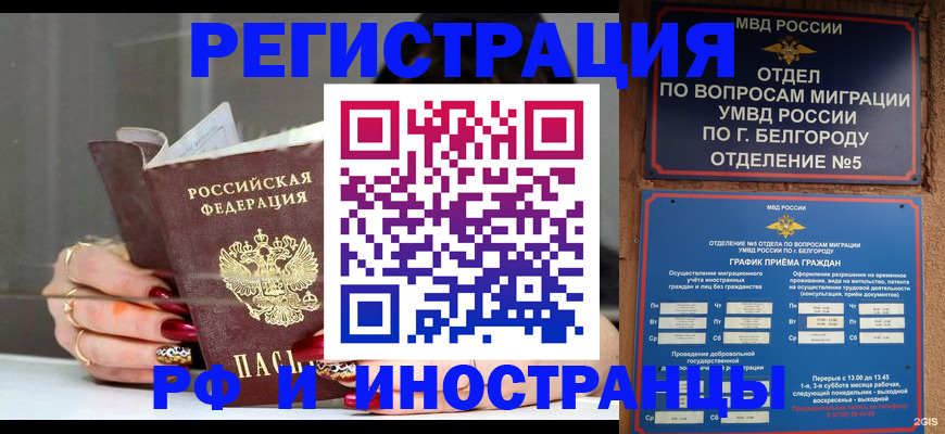 прописка в Горно-Алтайске