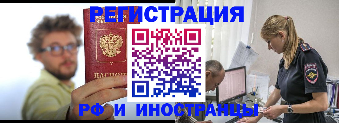 временная регистрация собственник в Горно-Алтайске