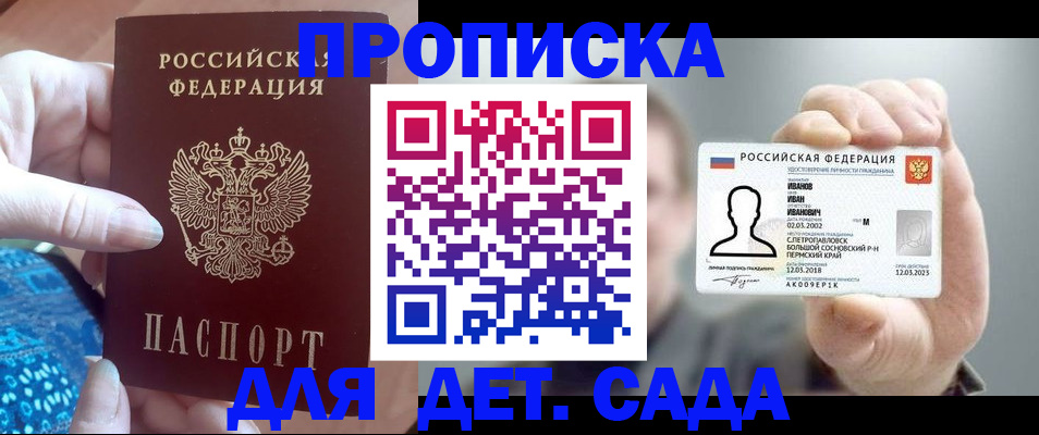 временная регистрация недорого в Горно-Алтайске