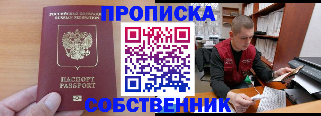 временная регистрация для школы в Горно-Алтайске