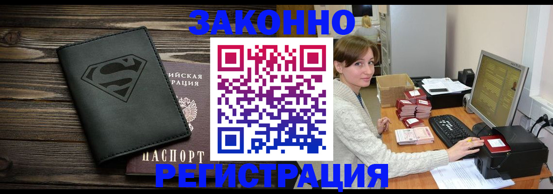 временная регистрация для всех в Горно-Алтайске