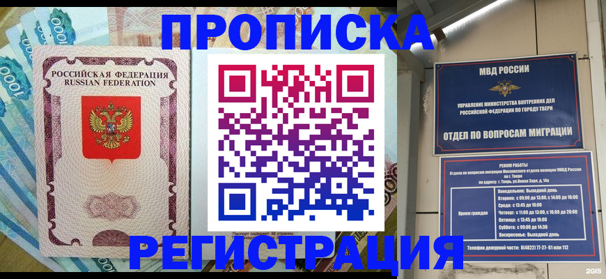 временная регистрация собственник в Горно-Алтайске